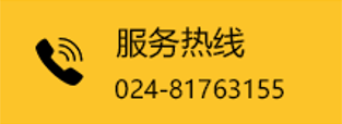 服务热线